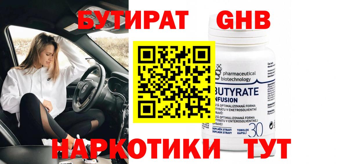 БУТИРАТ бутандиол Бузулук