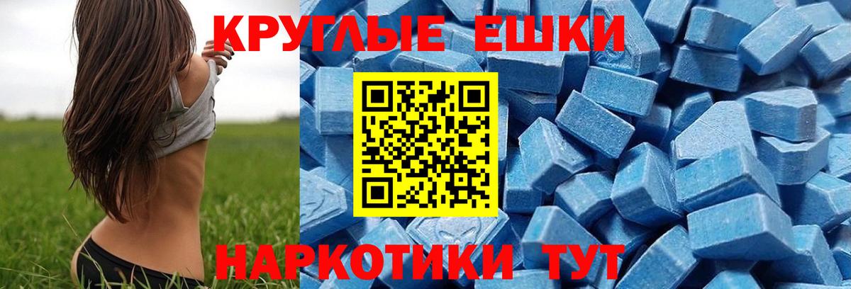 Экстази круглые Бузулук