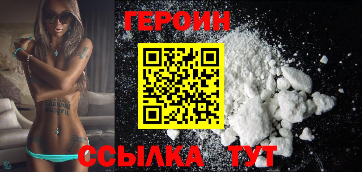 ГЕРОИН Heroin Бузулук