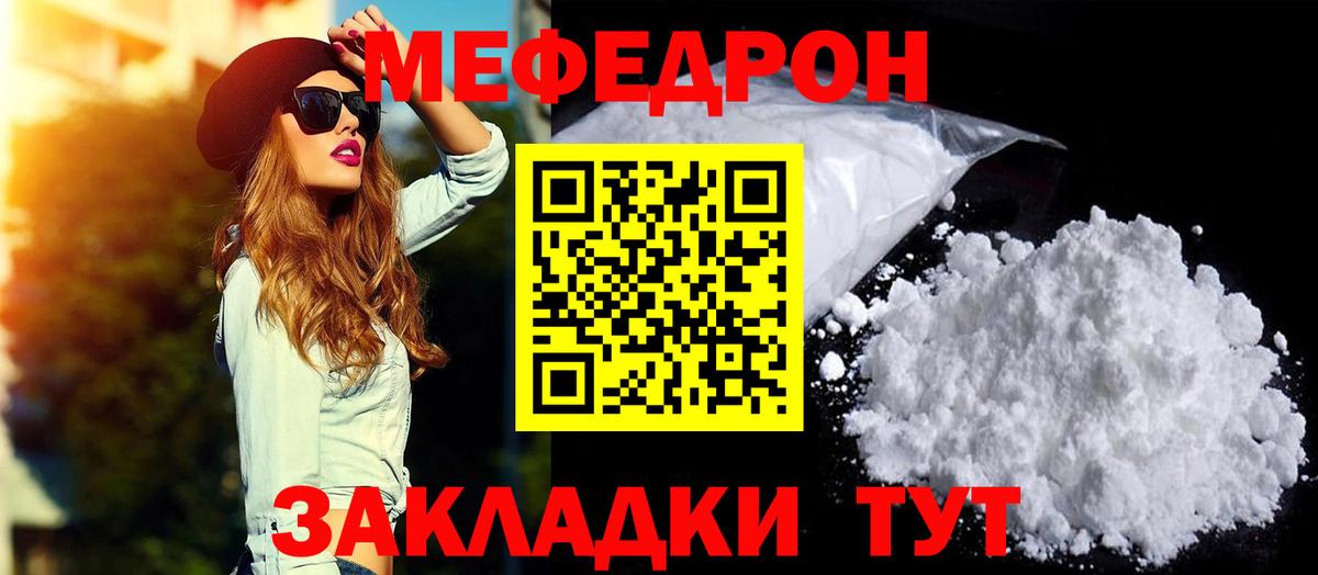 МЯУ-МЯУ  МЯУ-МЯУ VHQ  Бузулук  МЕФ  Меф кристаллы  Вход с VPN 