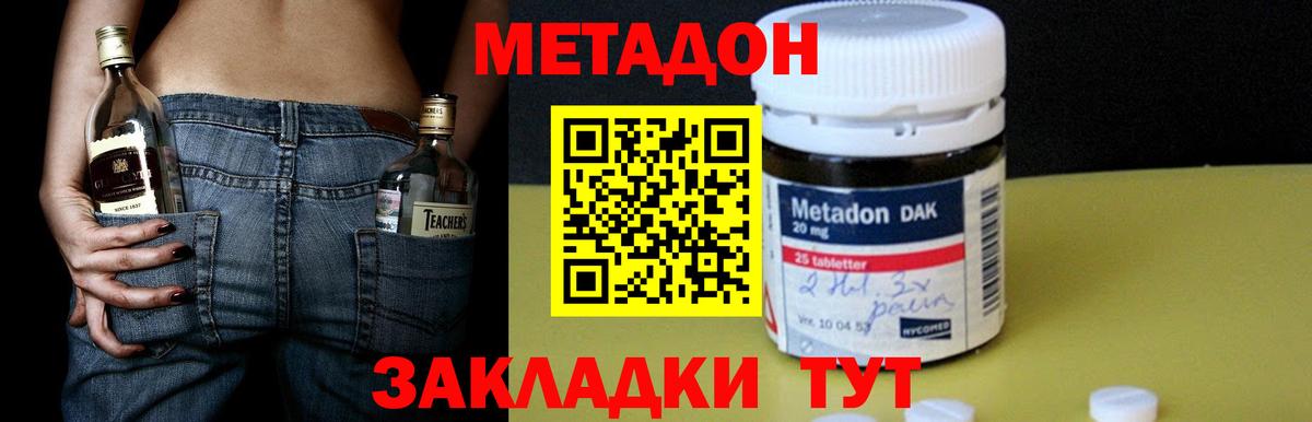 МЕТАДОН VHQ Бузулук